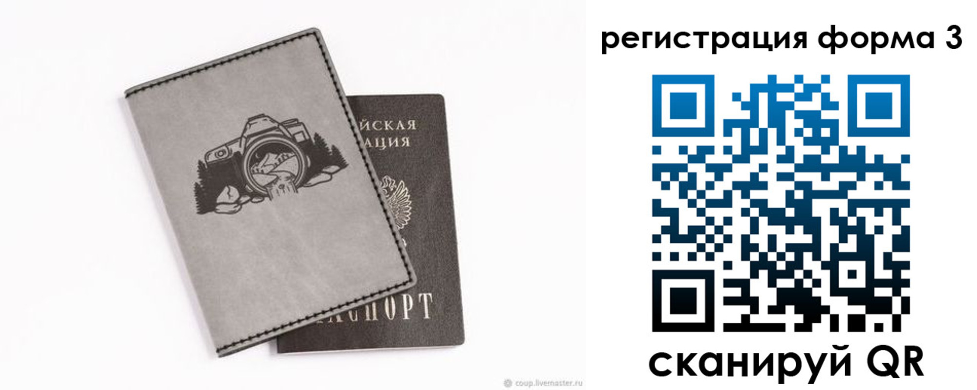 временная регистрация для школы в Рассказово
