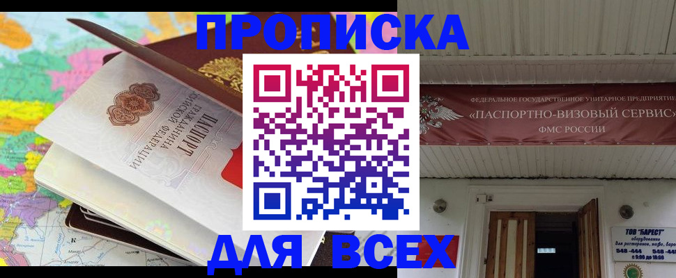 прописка штамп в Рассказово