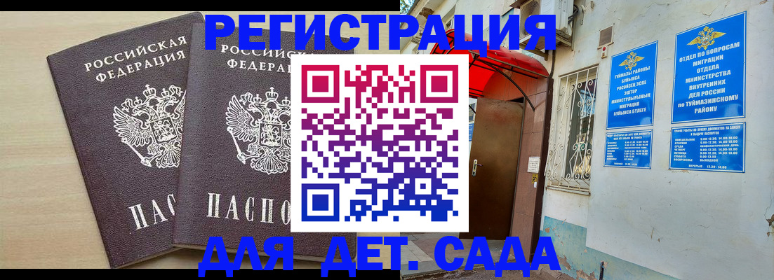 временная регистрация для школы в Рассказово