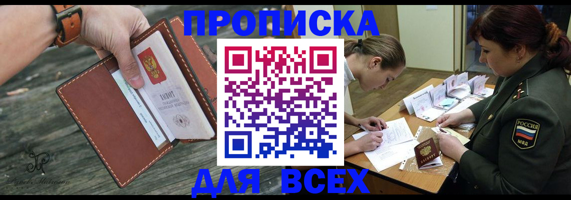 прописка паспорт в Рассказово